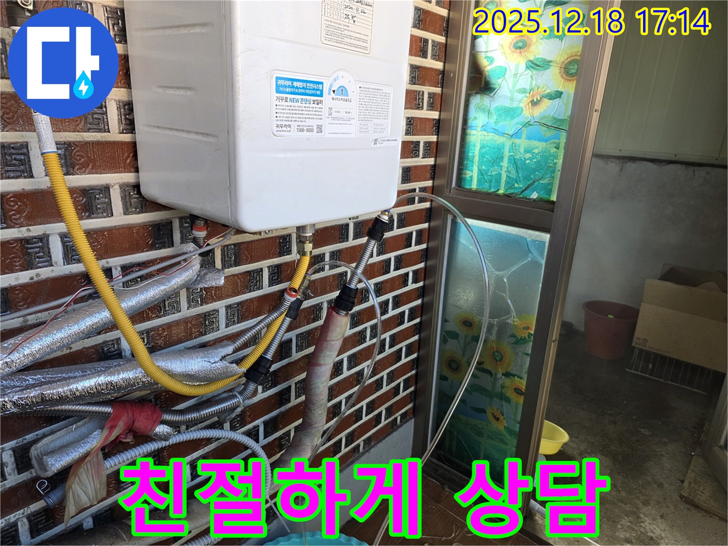 시흥 신천동 누수 - 난방, 친절하게 상담해 드려요! - 고객님의 입장에서 친절하게 상담하고, 누수 문제를 해결해 드립니다.