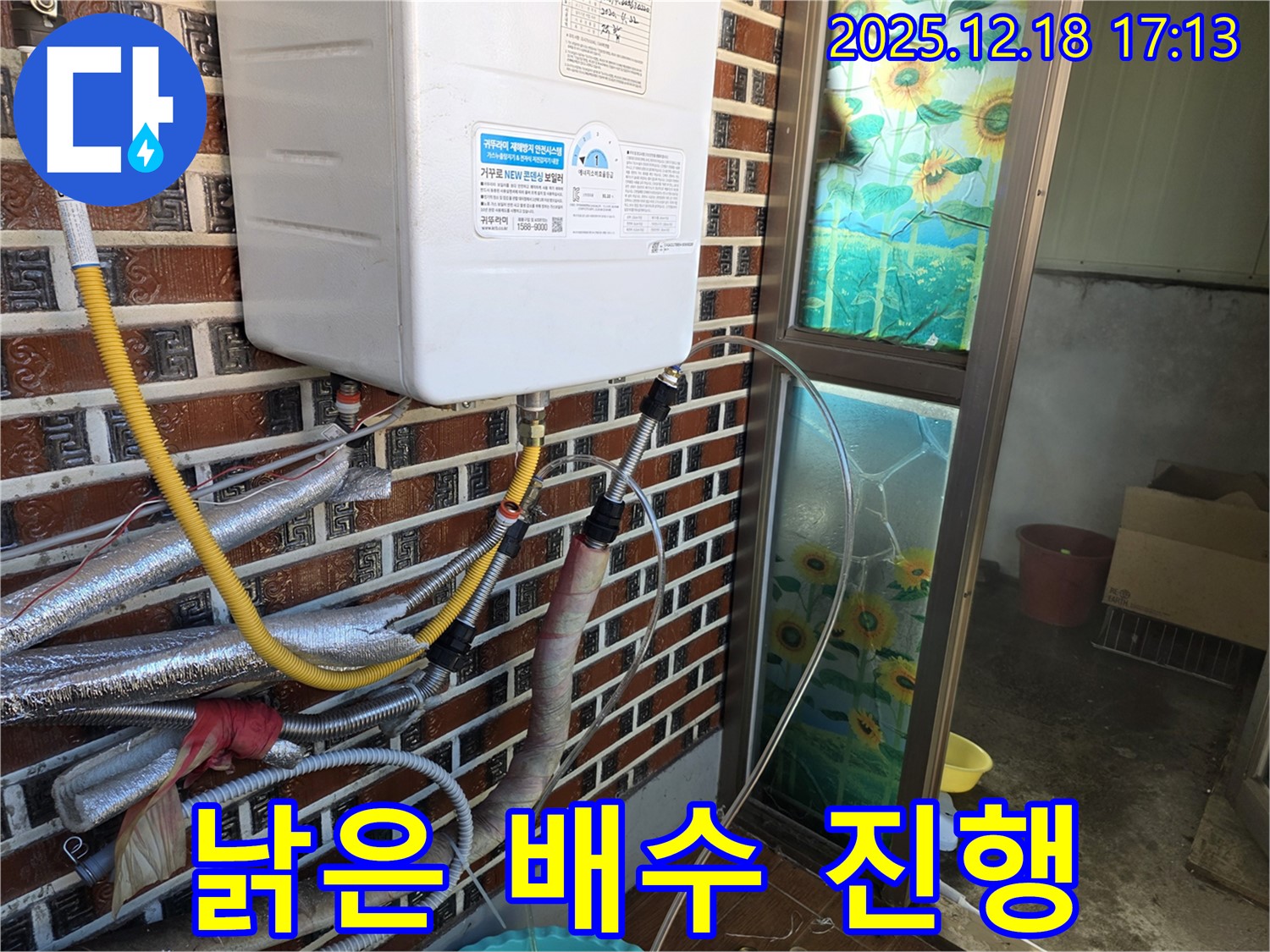 시흥 신천동 누수 - 낡은 보일러 누수 긴급 상황, 임시 배수 작업을 서둘러 진행합니다.