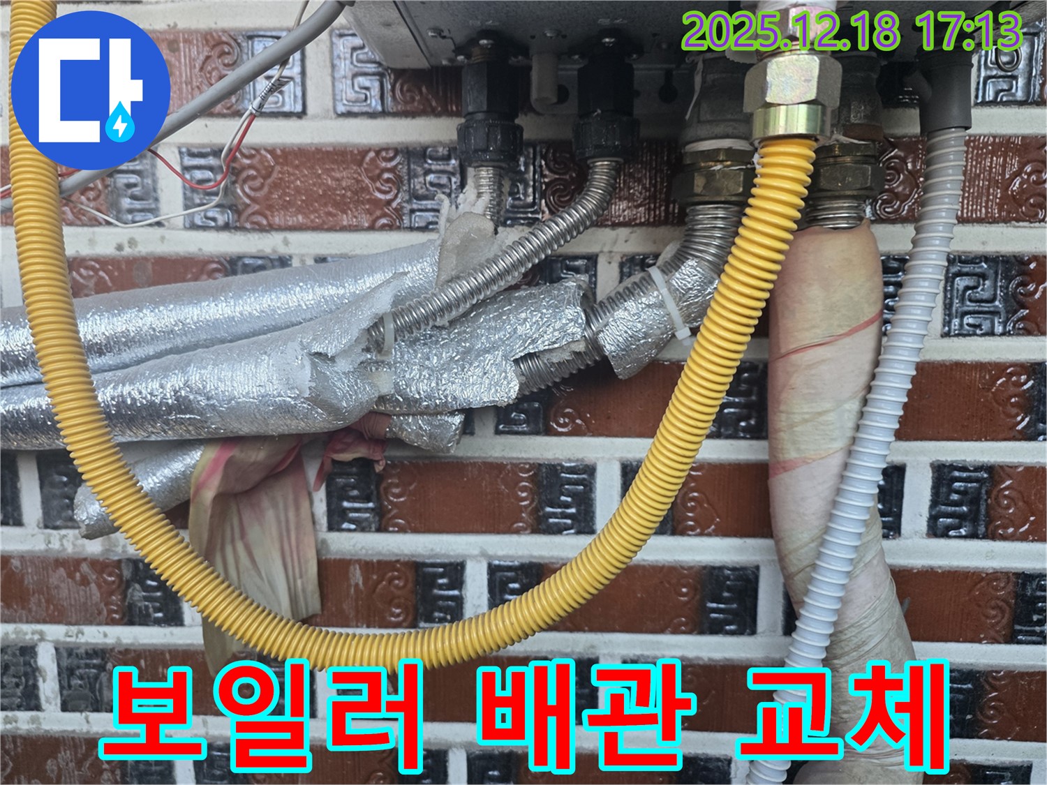 시흥 신천동 누수 - 노후된 보일러 배관을 새 배관으로 교체하여 누수를 확실하게 해결했습니다.