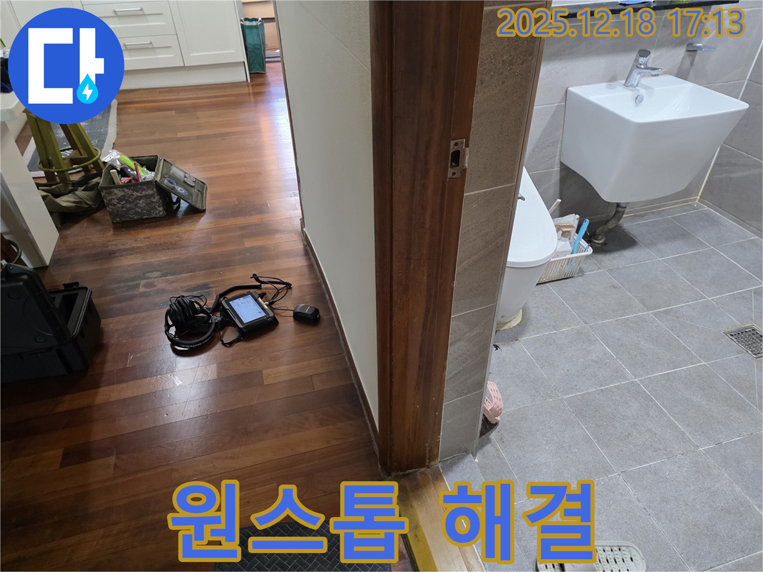 시흥 신천동 누수 - 누수탐지부터 완벽 시공까지 원스톱