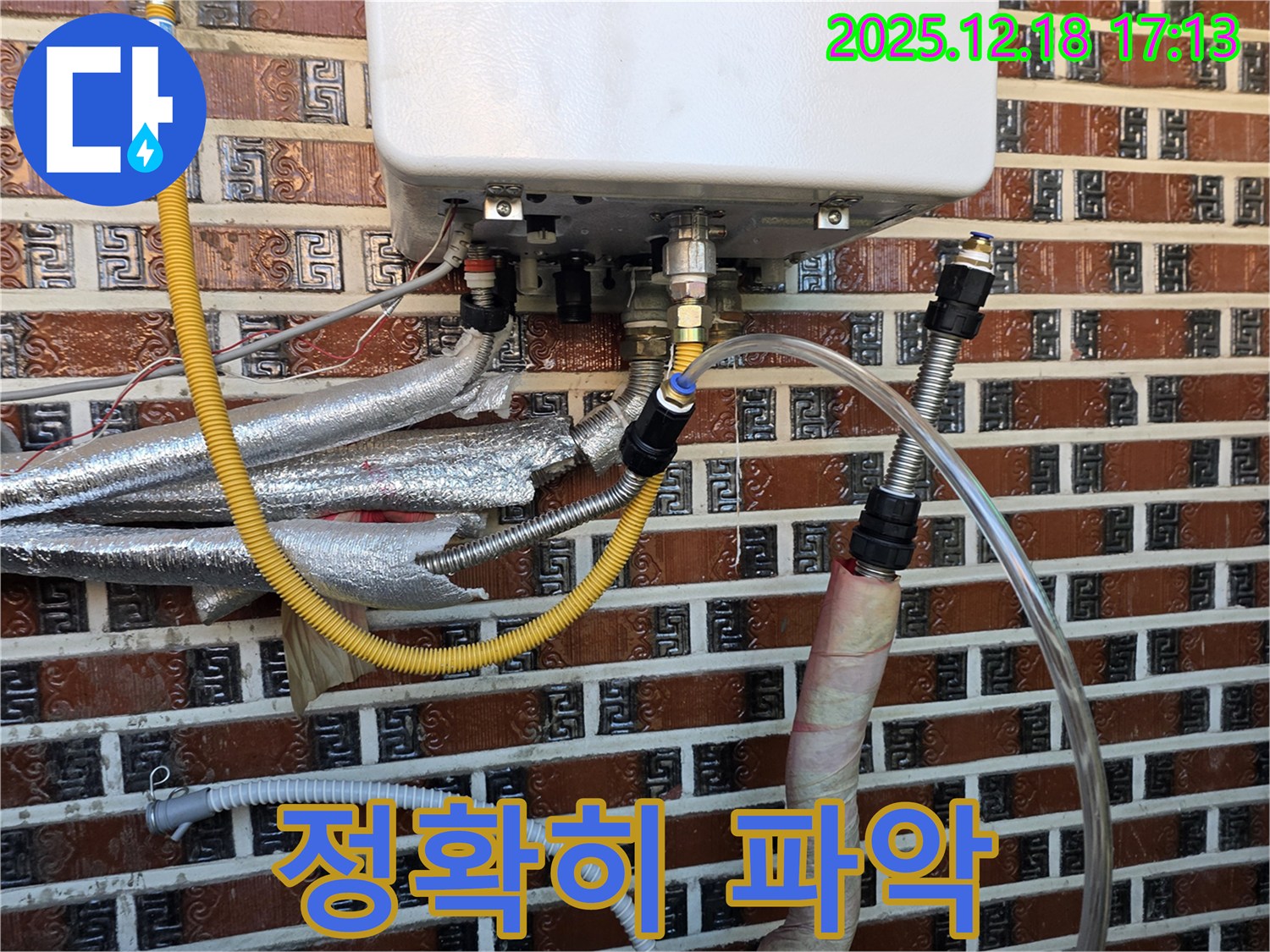 시흥 신천동 누수 - 오성빌딩 보일러 임시 배관 연결 후 누수 지점 정확히 파악 완료