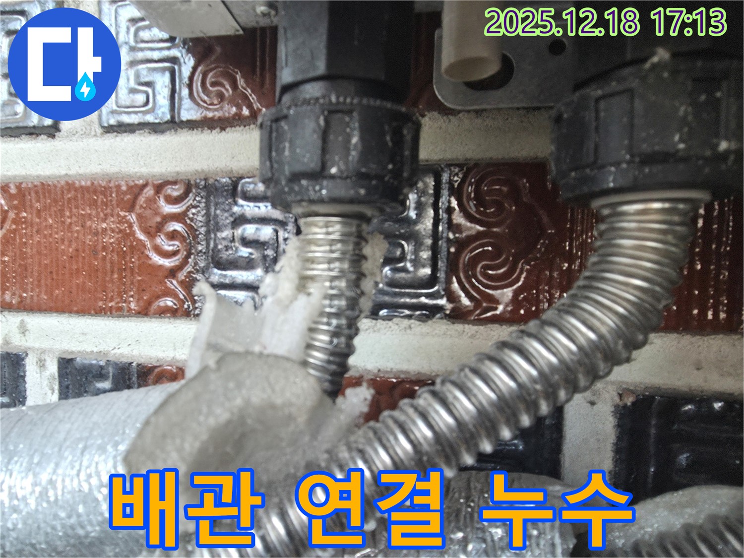 시흥 신천동 누수 - 오성빌딩 주변 배관 연결 부위에서 누수 발생