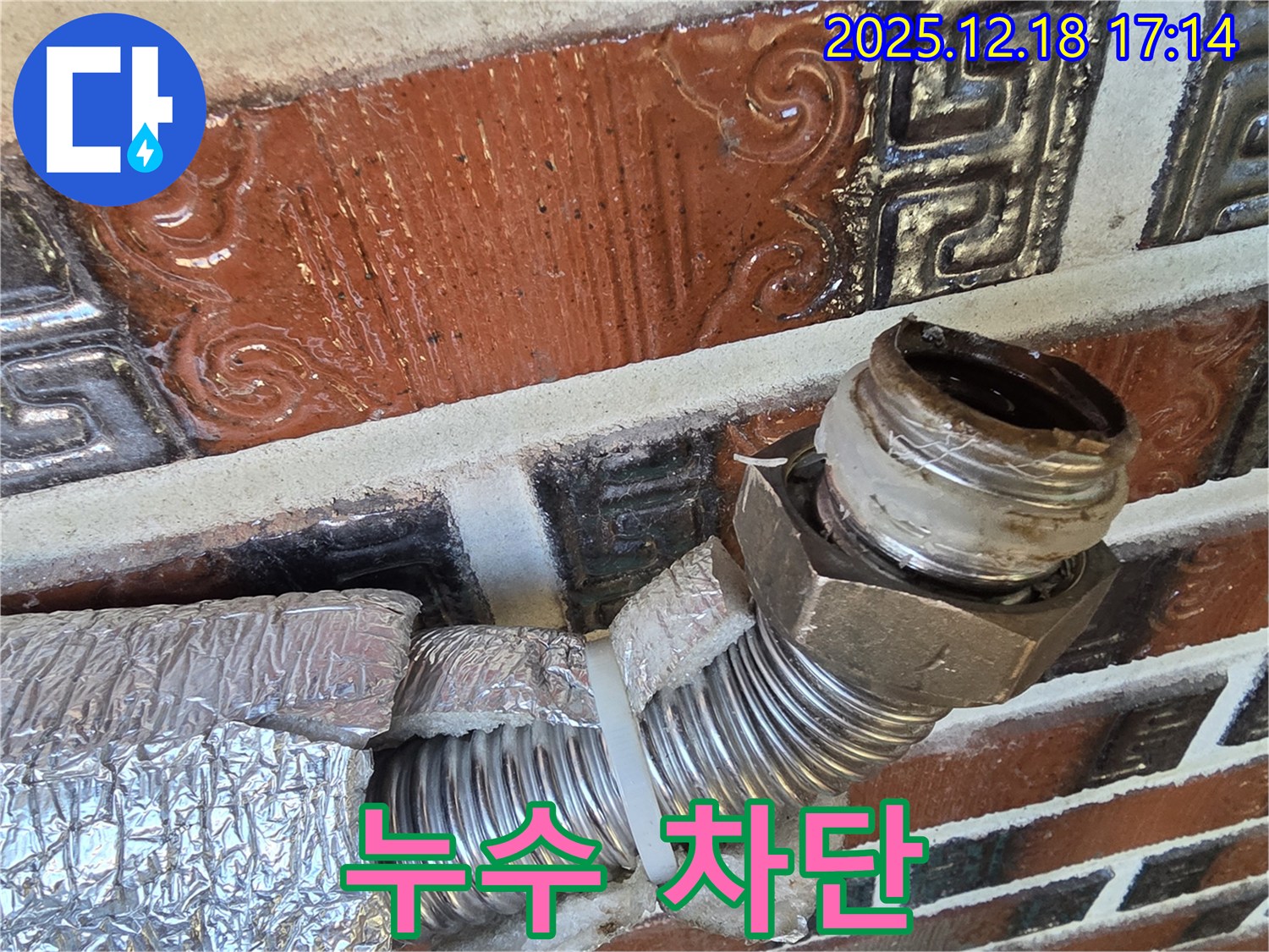 시흥 신천동 누수 - 좁은 공간에서도 꼼꼼하게 주름관 누수를 차단하여 완벽하게 해결하는 모습입니다.