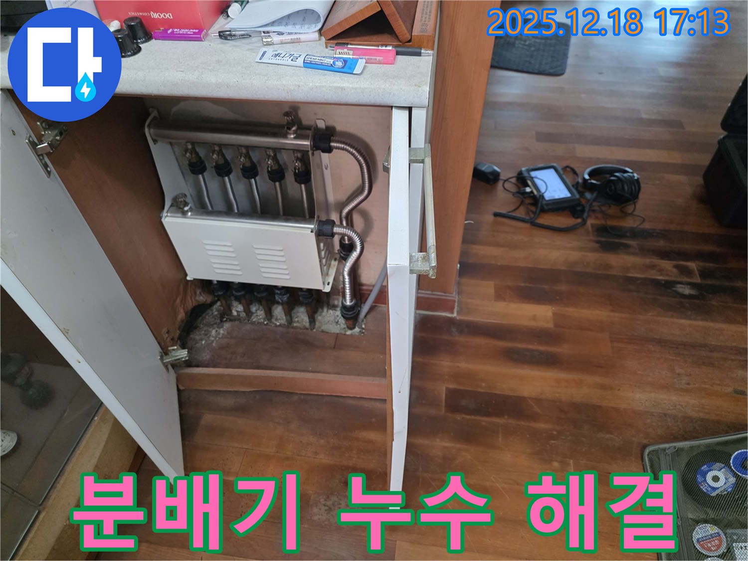 시흥 신천동 분배기 누수 - 명쾌한 해결책으로 고객님의 고민을 해결해 드립니다.