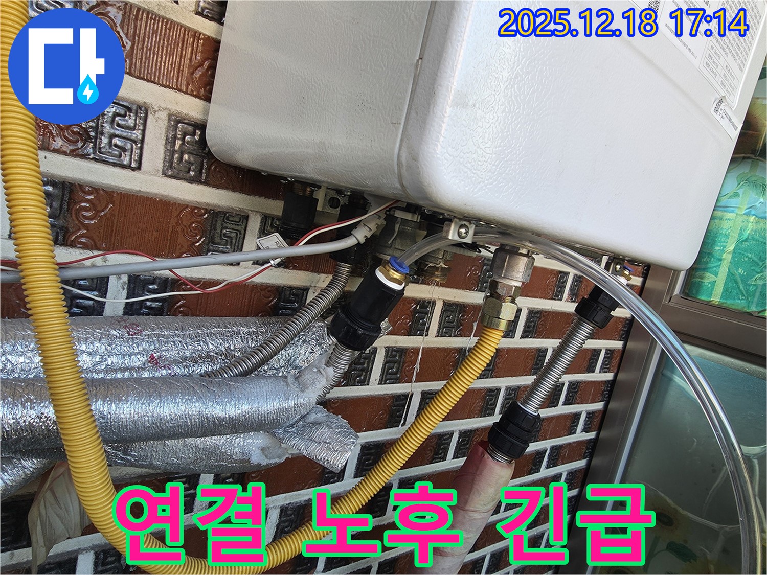 시흥 신천동 오성빌딩 - 낡은 보일러 배관 연결 부위에서 누수 긴급 상황 - 신속 조치