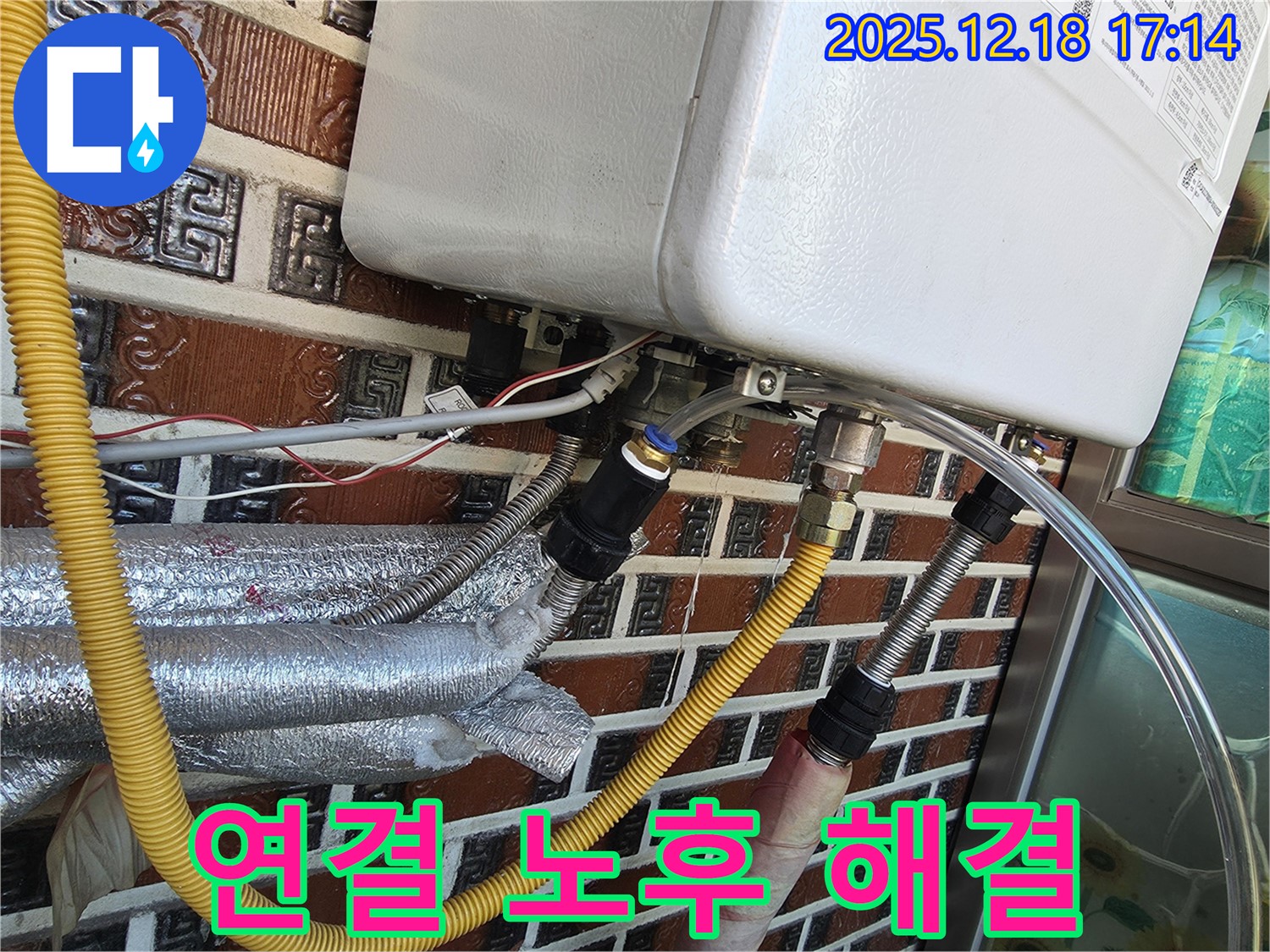 시흥 신천동 오성빌딩 - 낡은 보일러 배관 연결 부위에서 누수 긴급 상황 - 신속하고 완벽하게 해결 완료