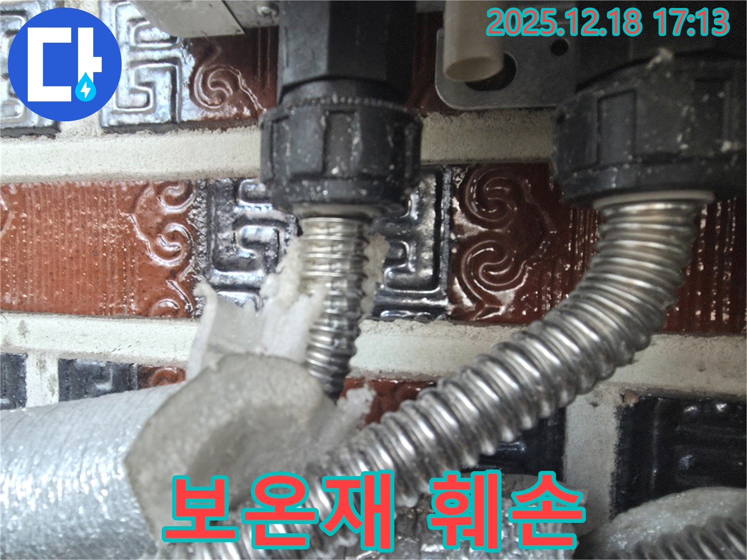 시흥 신천동 오성빌딩 누수 - 수도 배관 연결부 보온재 훼손
