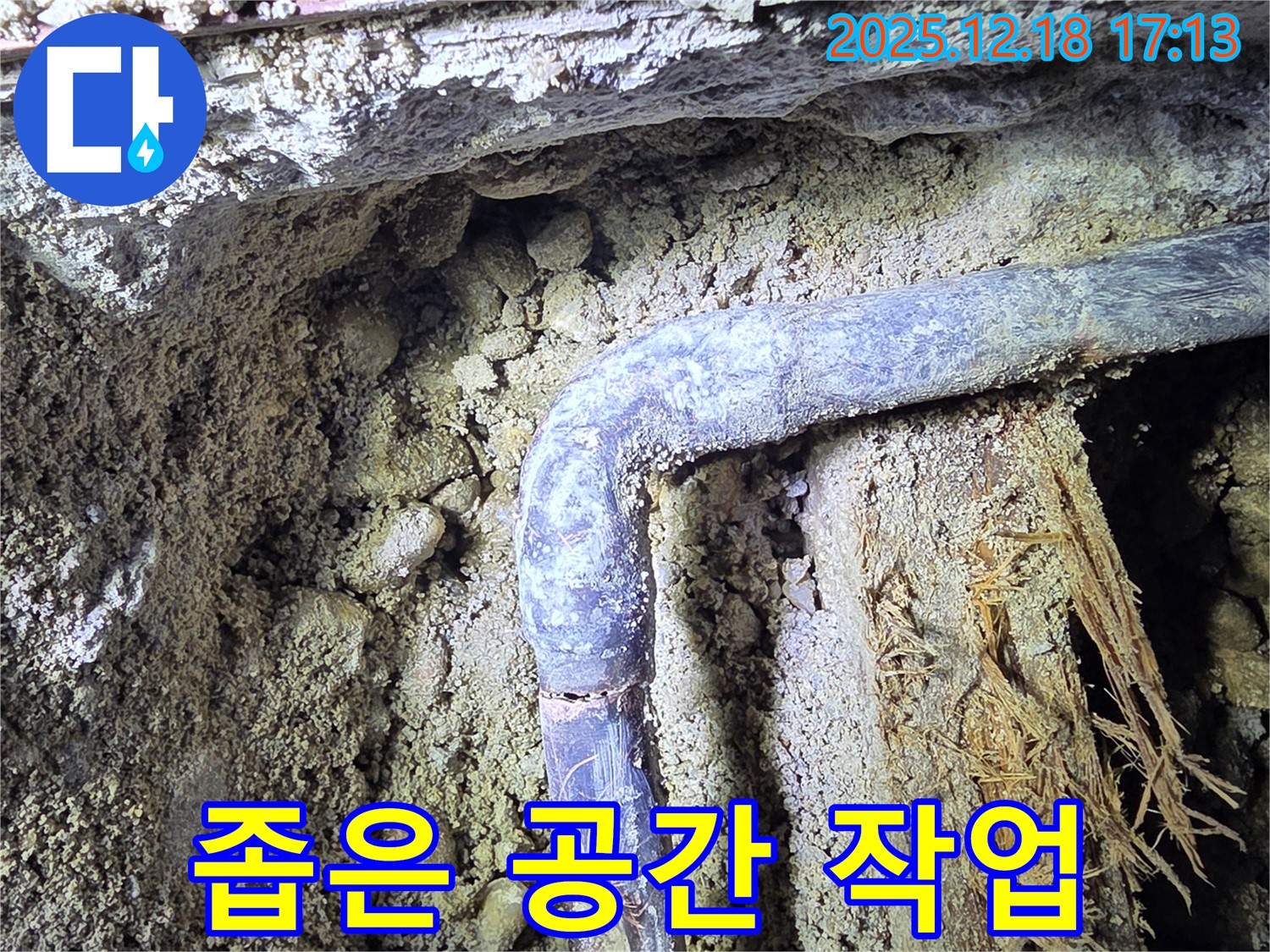시흥 신천동 오성빌딩 누수 - 좁은 공간에서의 작업은 숙련된 기술이 필요합니다 - 꼼꼼하고 안전하게 작업합니다.