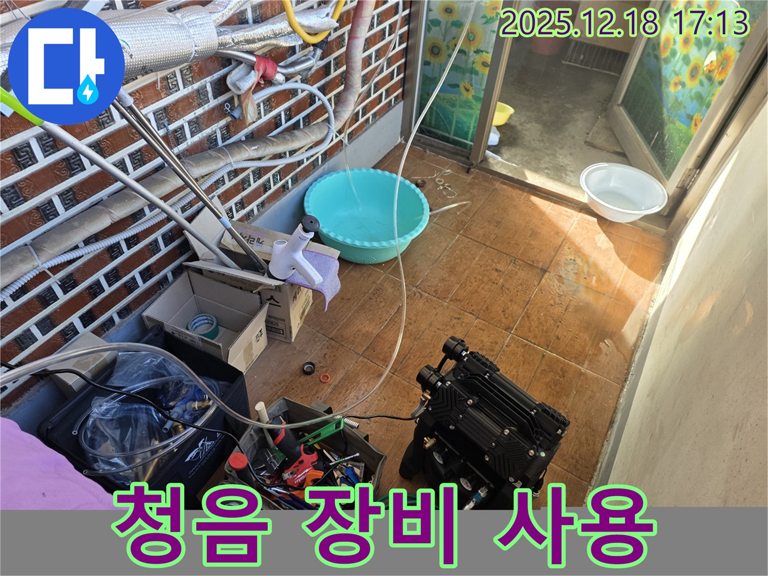 시흥 신천동 오성빌딩 누수 - 청음 장비를 사용하여 탐지
