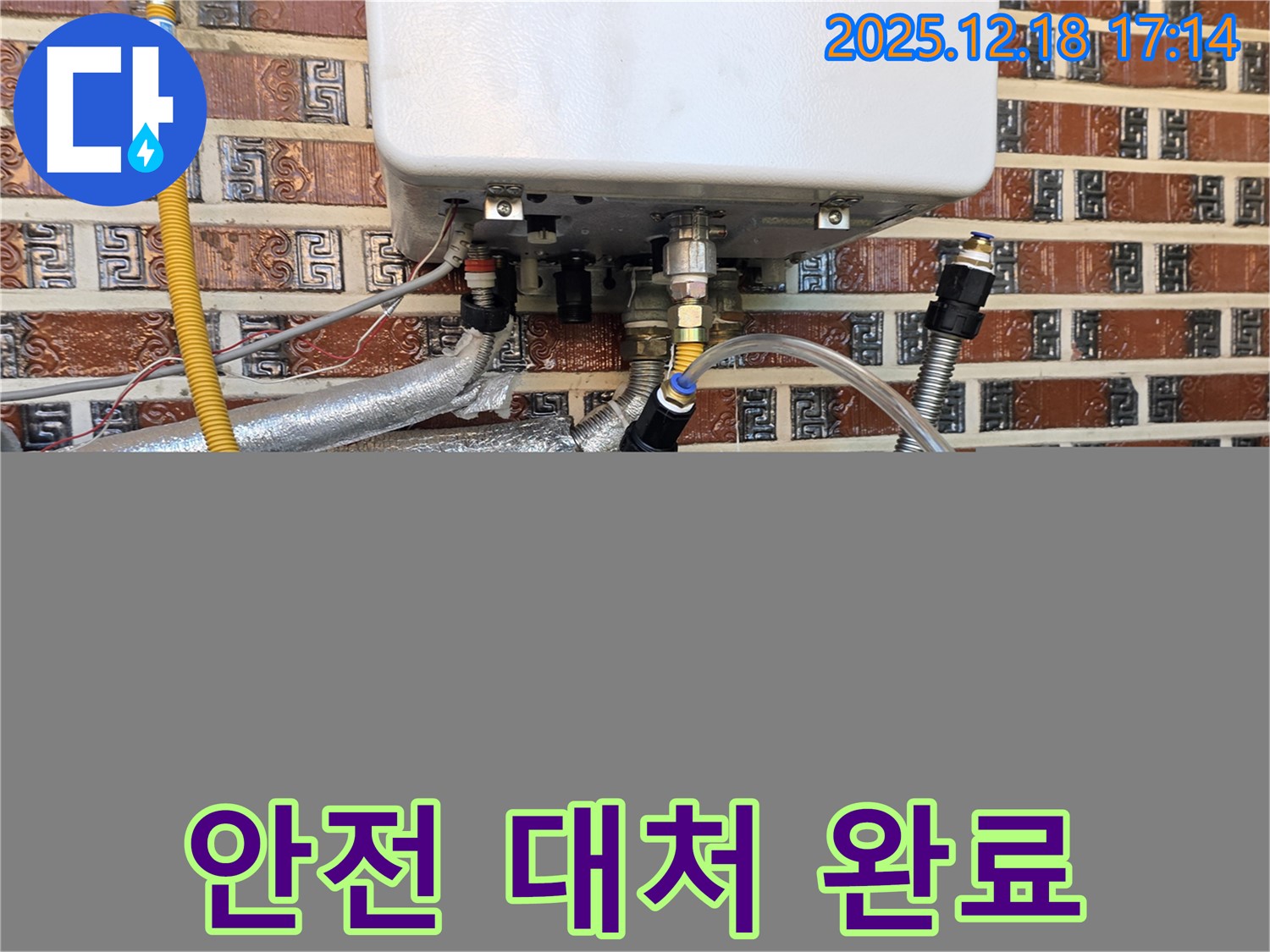 시흥 신천동 오성빌딩 보일러 누수 - 투명 호스를 연결하여 긴급 상황에 안전하게 대처했습니다.