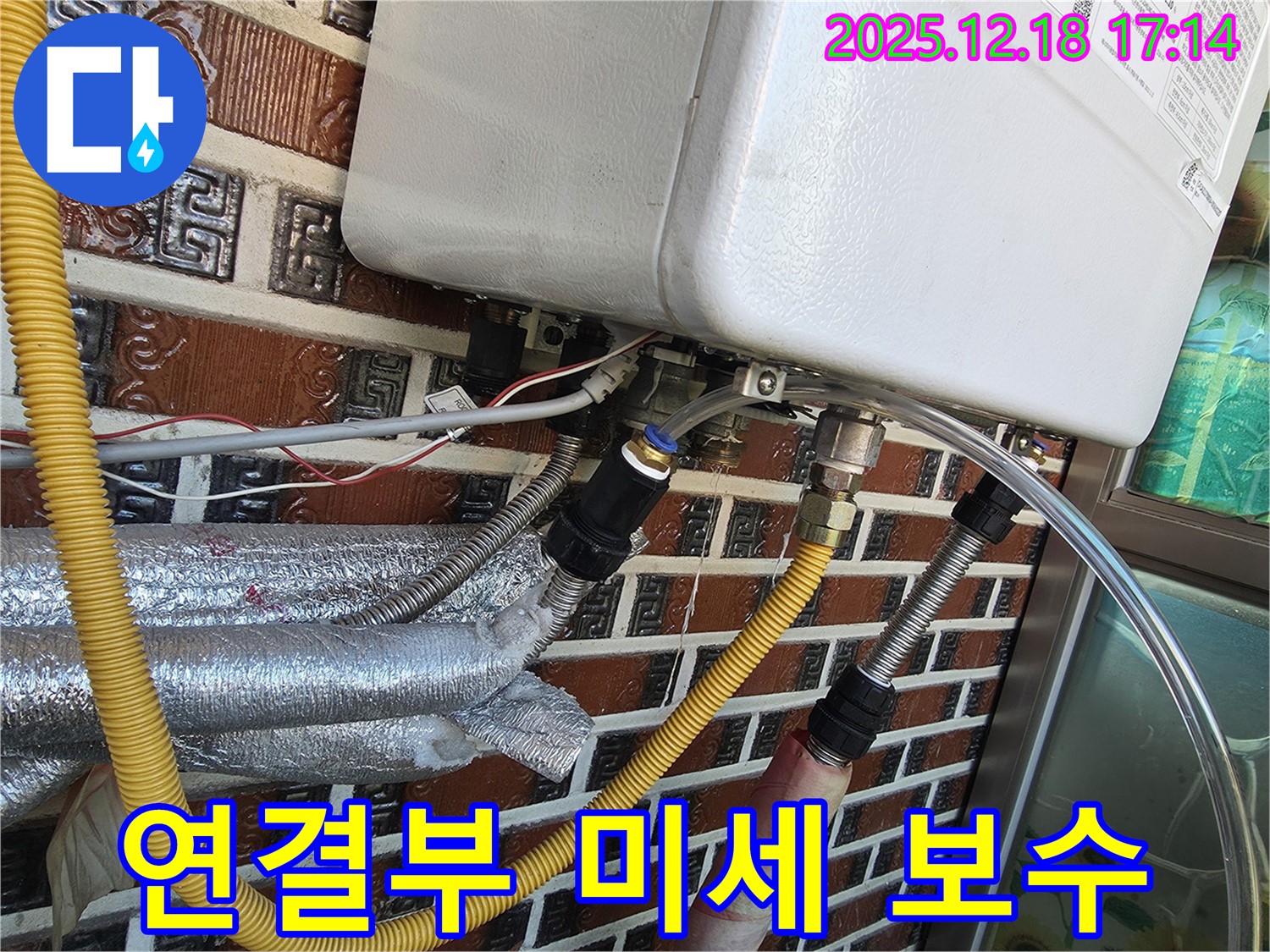 시흥 신천동 오성빌딩 - 보일러 배관 연결부에서 미세 누수 발견 - 꼼꼼하게 보수 작업