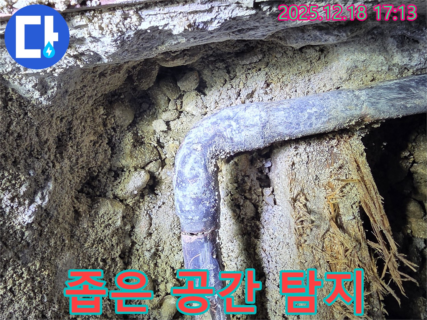 시흥 신천동 - 좁은 공간에서도 섬세하게 누수 탐지 작업을 진행합니다.