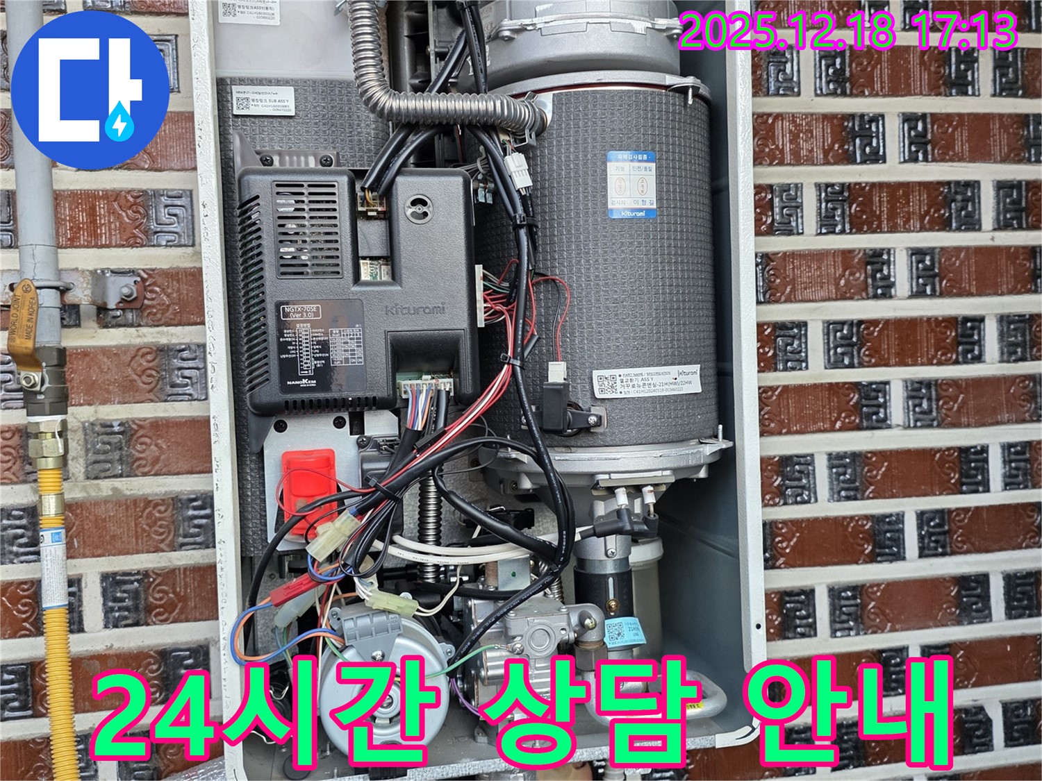 시흥시 누수 - 보일러 누수 24시간 상담 안내, 언제든지 문의