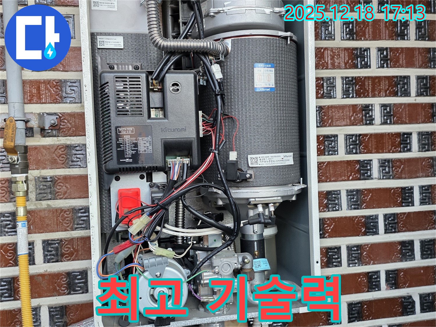 시흥시 신천동 가스보일러 누수 - 최고의 기술력으로 완벽 해결!