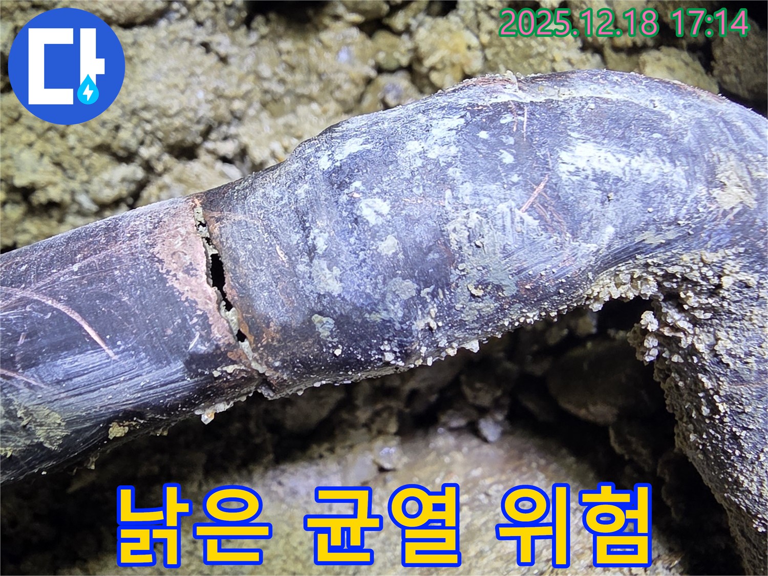 시흥시 신천동 누수 - 배관의 낡은 균열을 보여주며 누수 위험이 증가했음을 알립니다.