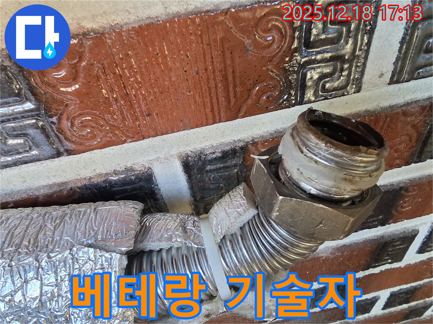 시흥시 신천동 누수 - 베테랑 기술자의 꼼꼼한 손길로 누수 문제를 완벽하게 해결합니다.