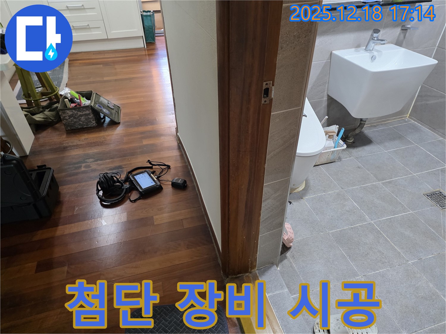 시흥시 신천동 누수 - 최첨단 장비와 완벽한 시공으로 누수 문제를 해결하는 모습입니다 - 믿고 맡겨주시면 최선을 다하겠습니다.