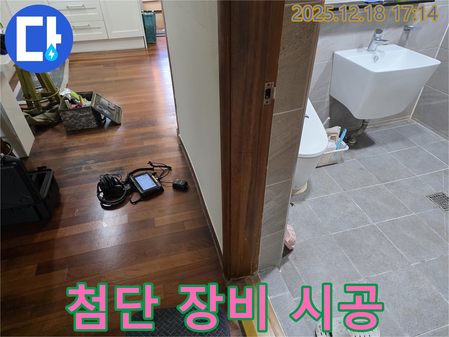 시흥시 신천동 누수 - 최첨단 장비와 완벽한 시공으로 누수 문제를 해결하는 모습입니다 - 믿고 맡겨주시면 최선을 다하겠습니다.