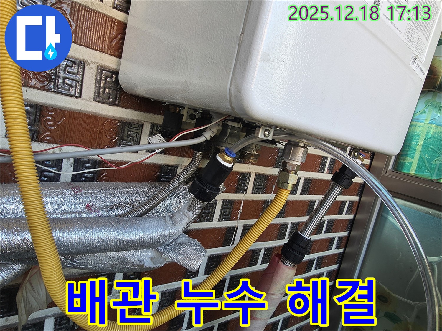 시흥시 신천동 보일러 배관 누수 - 신속하고 정확하게 누출 지점을 찾아 해결했습니다.