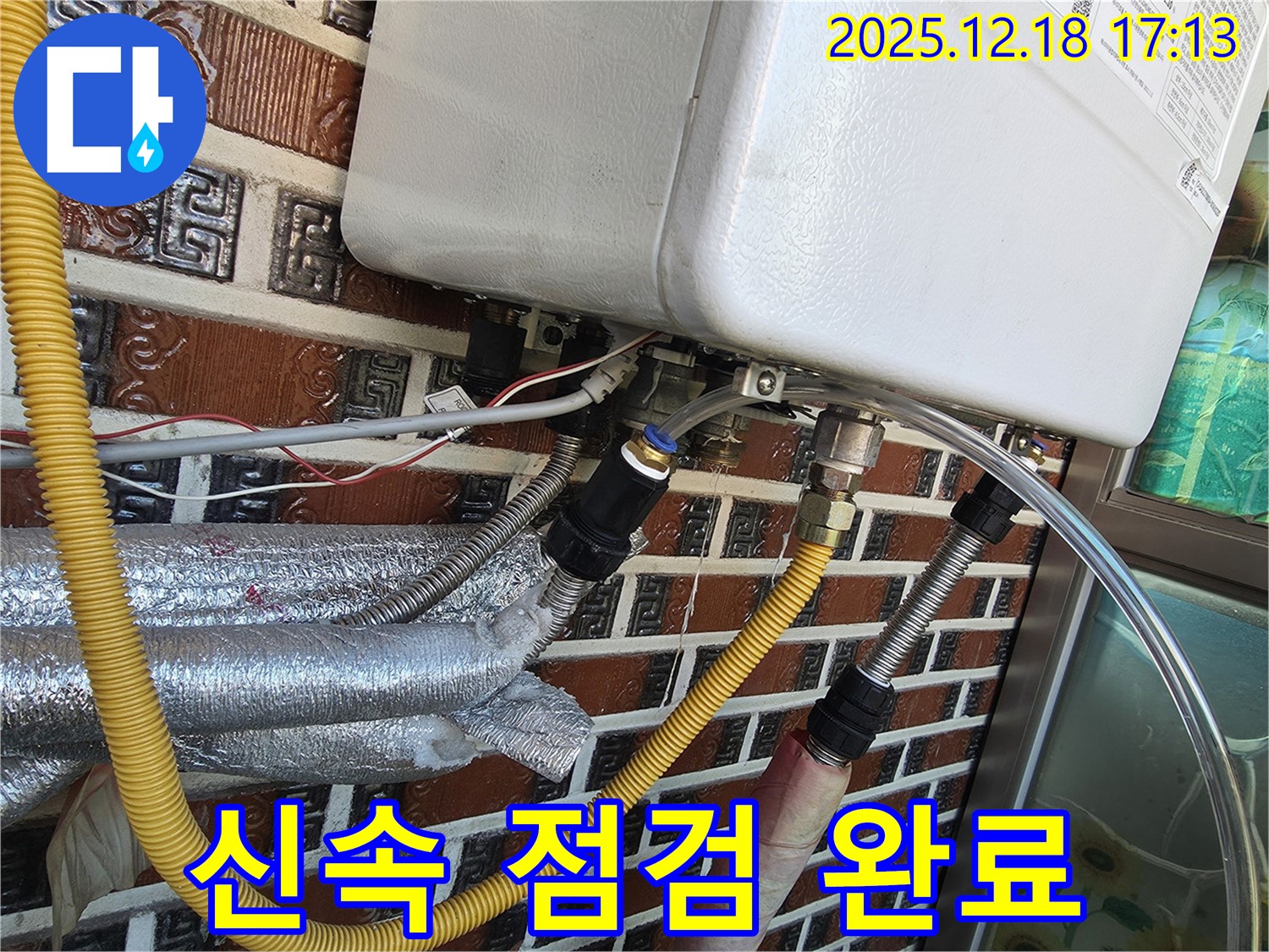 시흥시 신천동 보일러 부속 누수 긴급 점검 - 신속한 점검으로 누수 원인을 정확하게 파악하고 해결했습니다! 24시간 언제든 문의하세요.