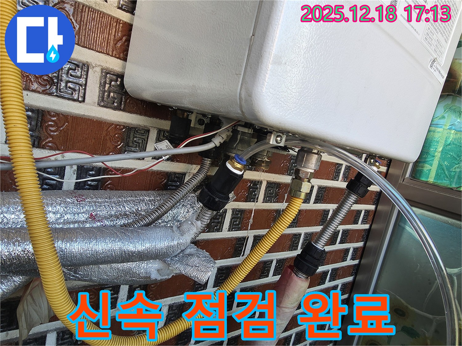 시흥시 신천동 보일러 부속 누수 긴급 점검 - 신속한 점검으로 누수 원인을 정확하게 파악하고 해결했습니다.