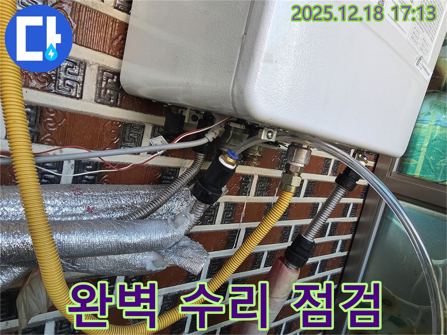 시흥시 신천동 보일러 연결부 누수 - 완벽하게 수리하고 재점검까지 꼼꼼하게 마무리! 안심 시공 약속!