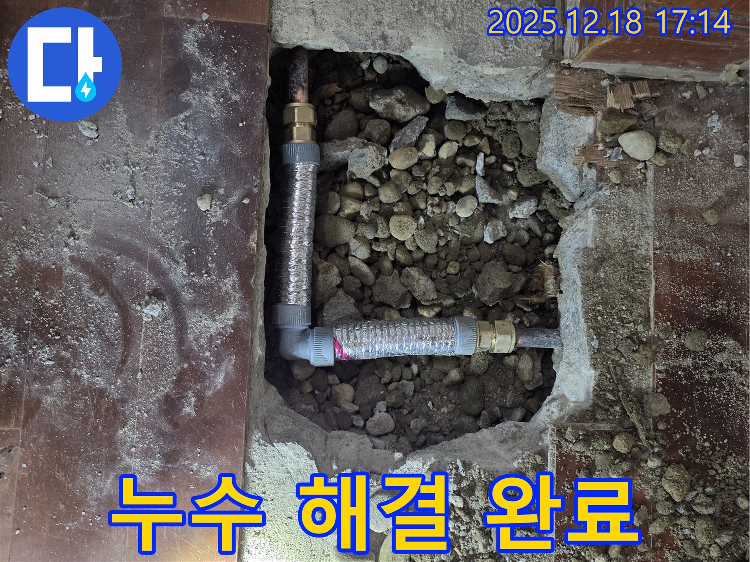 시흥시 신천동 오성빌딩 누수 해결 완료 - 완벽한 시공으로 누수 걱정 해결