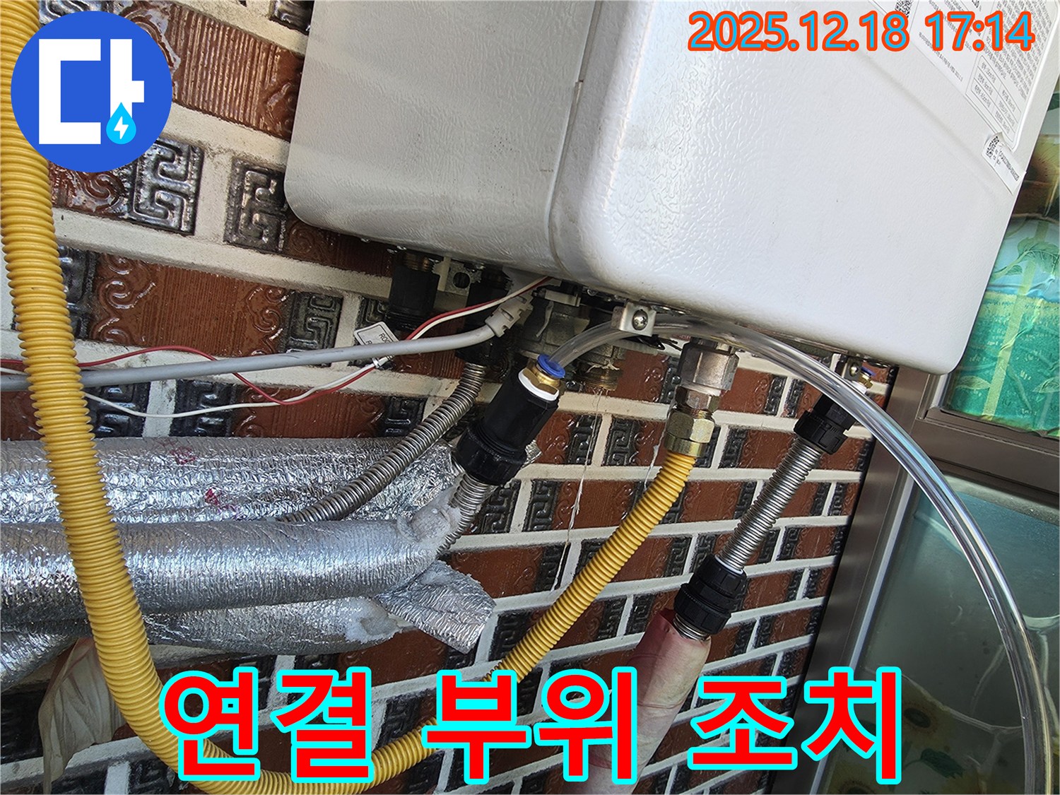 시흥시 신천동 오성빌딩 - 보일러 배관 연결 부위에서 물이 새는 것을 발견하고 긴급하게 조치 완료