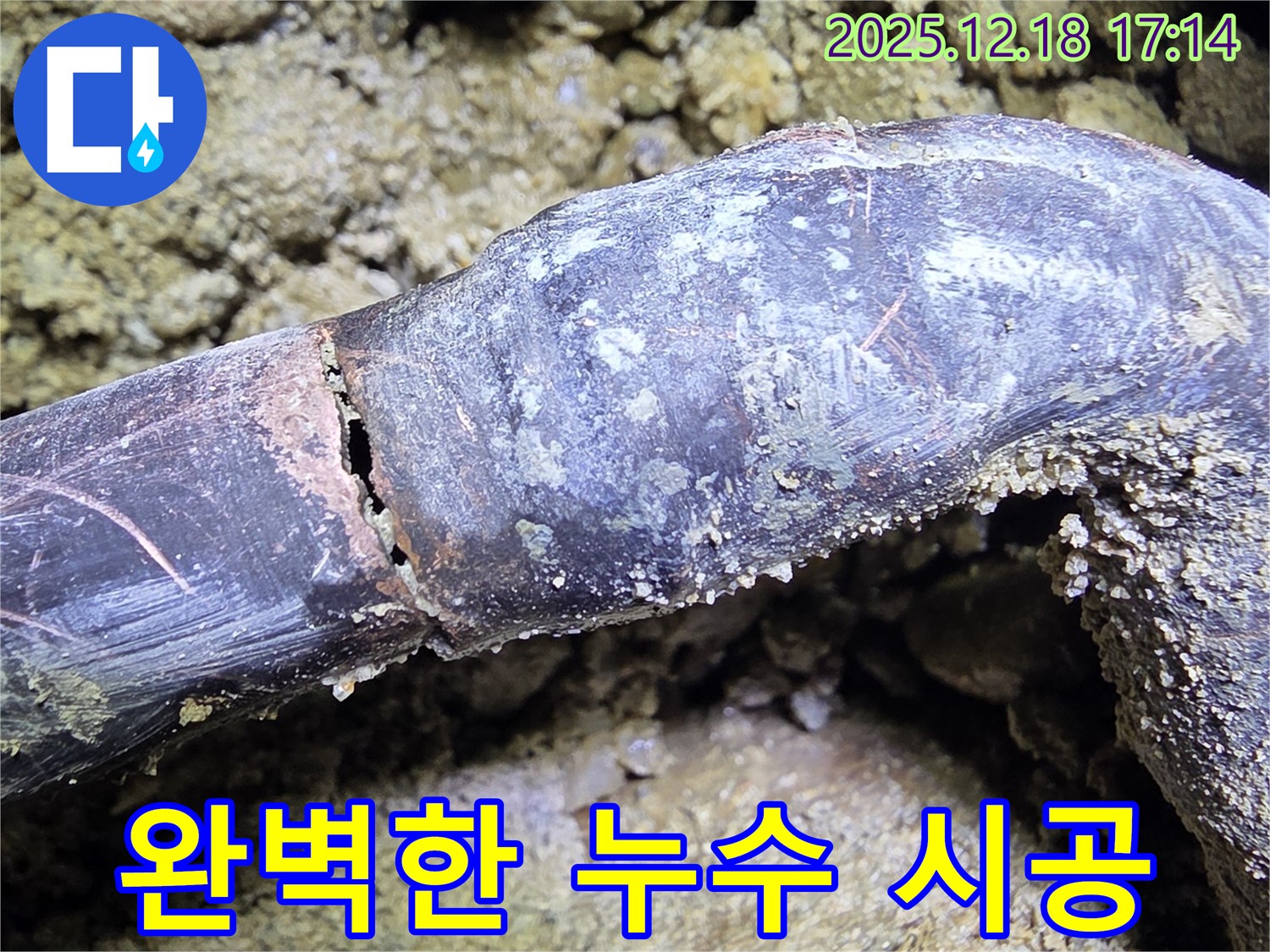 시흥시 신천동 호현로 누수 - 누수 탐지부터 완벽한 시공까지 모든 과정을 책임지는 모습입니다.