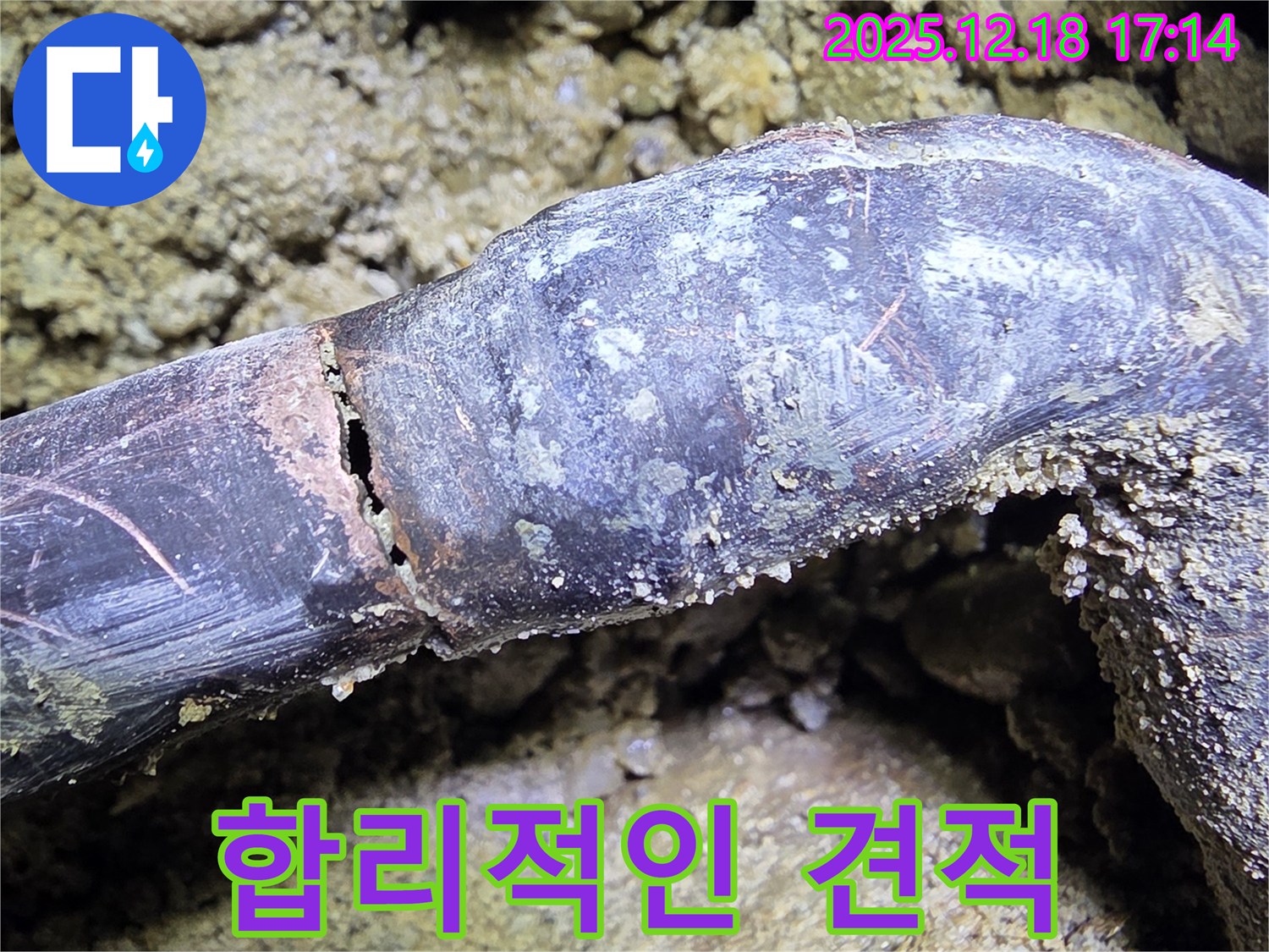 시흥시 신천동 호현로 누수 - 합리적인 누수 비용 견적을 제공합니다.