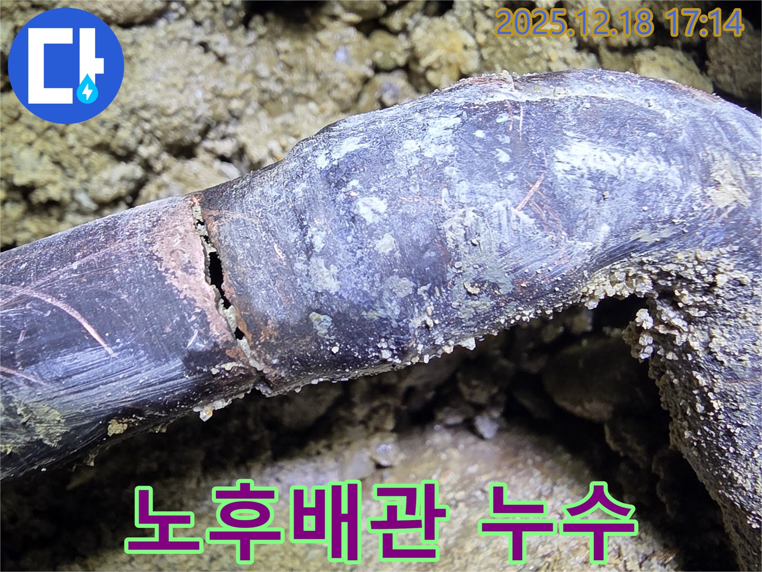 시흥시 신천동에서 발생한 노후 배관 누수 - 배관의 균열 부위를 확인하고 누수 지점을 정확히 진단했습니다.