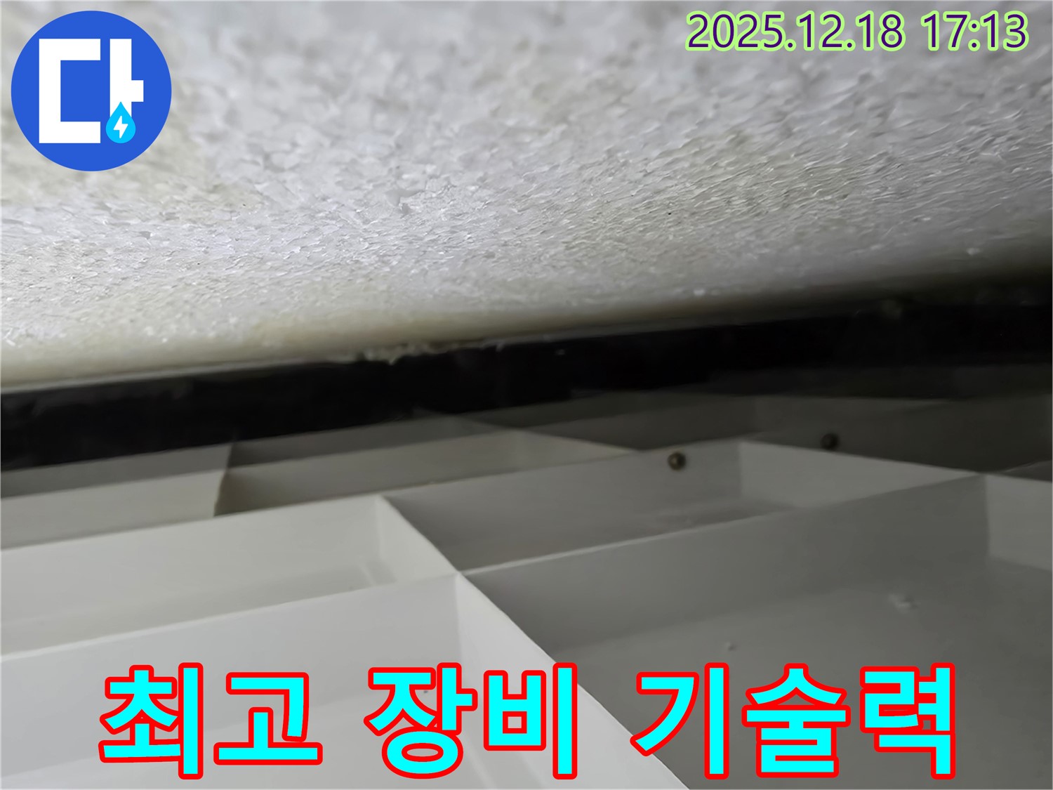 신천동 건물 천장 - 최고의 장비와 기술력으로 누수를 해결합니다 - 시흥