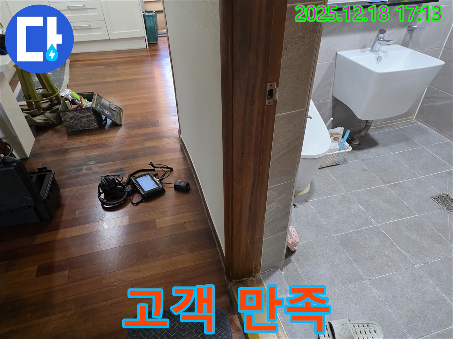 신천동 누수 - 고객 만족을 최우선으로 생각하는 누수탐지