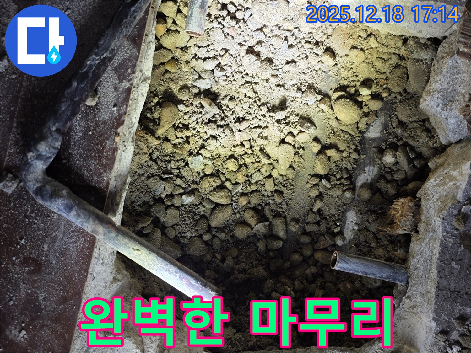 신천동 누수 - 누수 탐지부터 완벽한 마무리까지 책임지는 모습