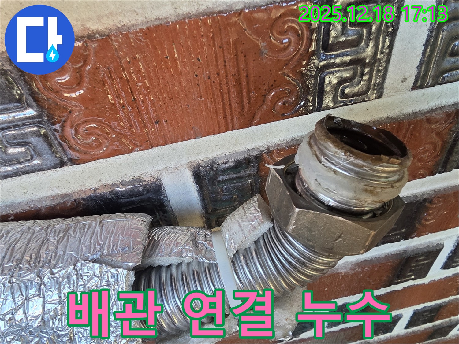 신천동 누수 - 배관 연결 불량으로 인한 누수 - 꼼꼼하게 재조립 완료!