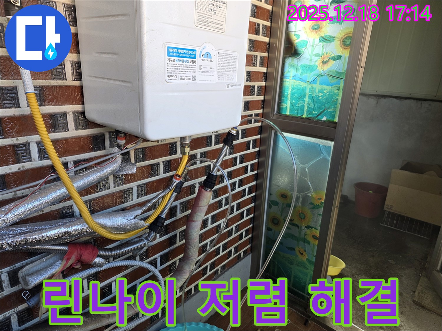 신천동 누수 - 시흥 린나이 가스보일러, 저렴하게 해결! - 투명한 견적과 꼼꼼한 시공으로 고객님의 만족도를 높입니다.