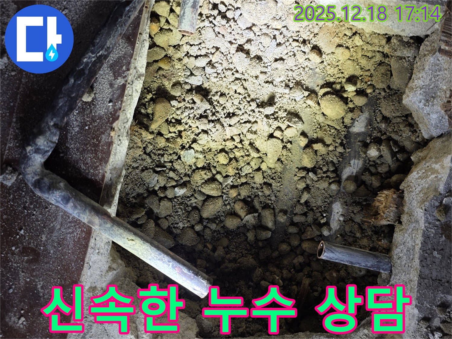 신천동 누수 - 신속한 상담을 제공하여 고객님의 누수 고민을 해결해 드립니다.