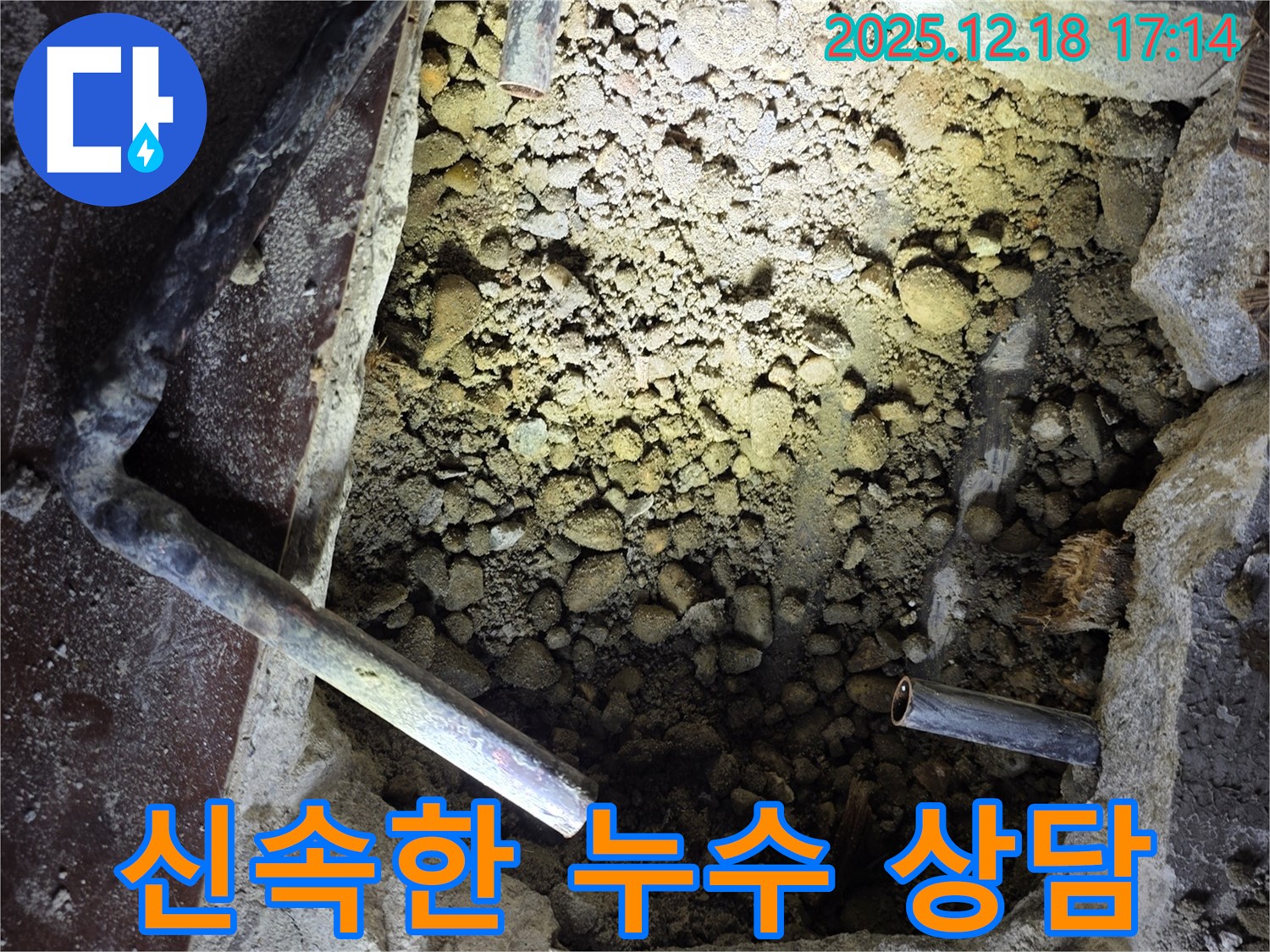 신천동 누수 - 신속한 상담을 제공하여 고객의 누수 고민을 해결해 드립니다.