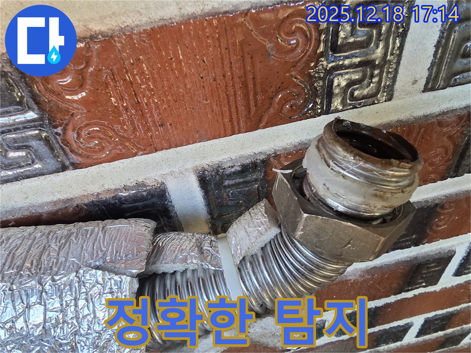 신천동 누수 - 최첨단 장비를 사용하여 배관 누수 위치를 정확하게 탐지하는 모습입니다.