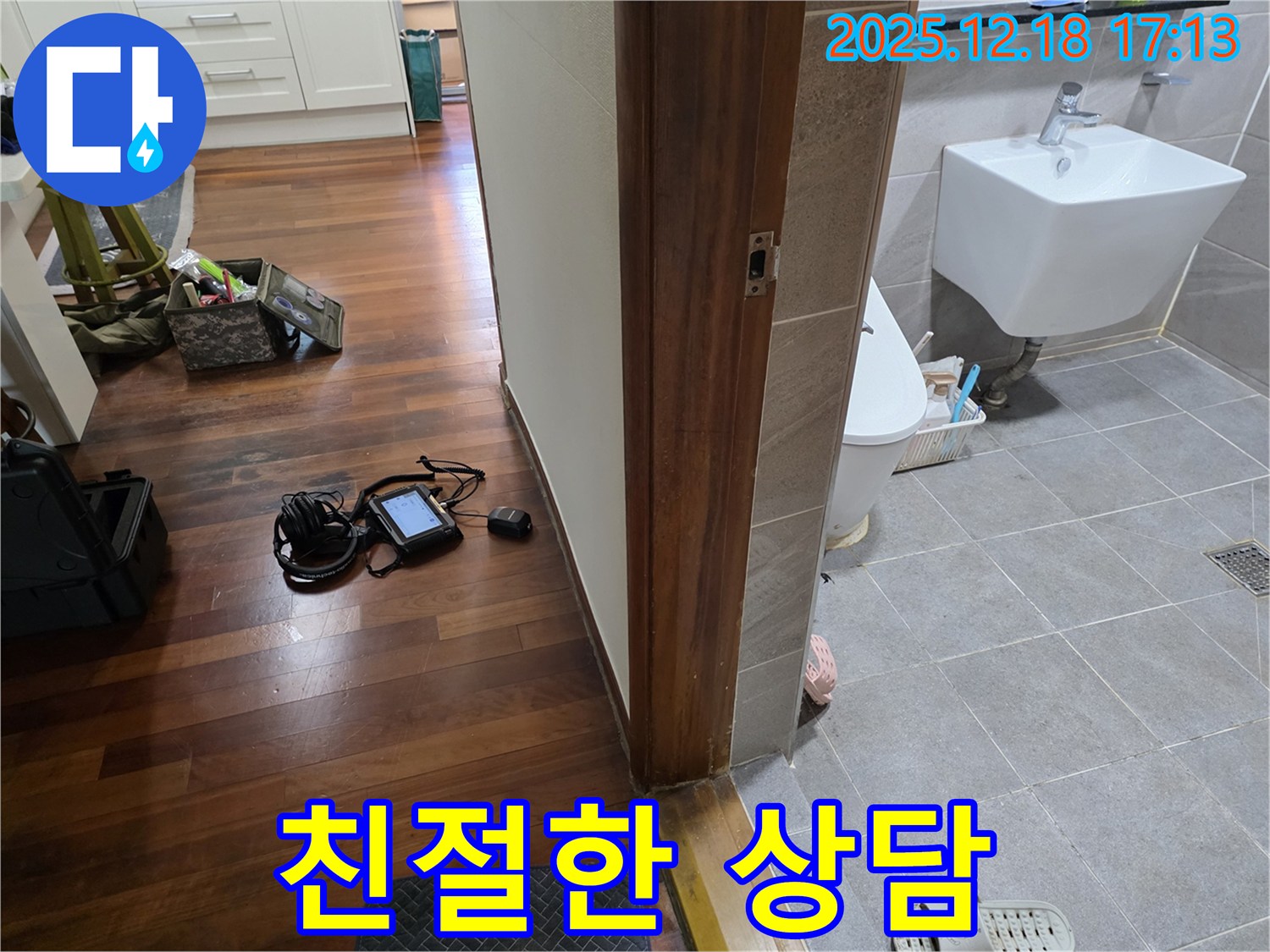신천동 누수 - 친절한 상담으로 누수 고민 해결
