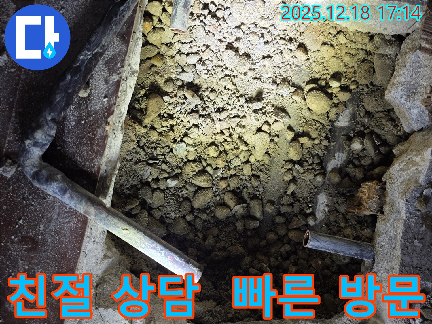 신천동 누수 현장 - 친절한 상담과 빠른 방문 서비스를 제공