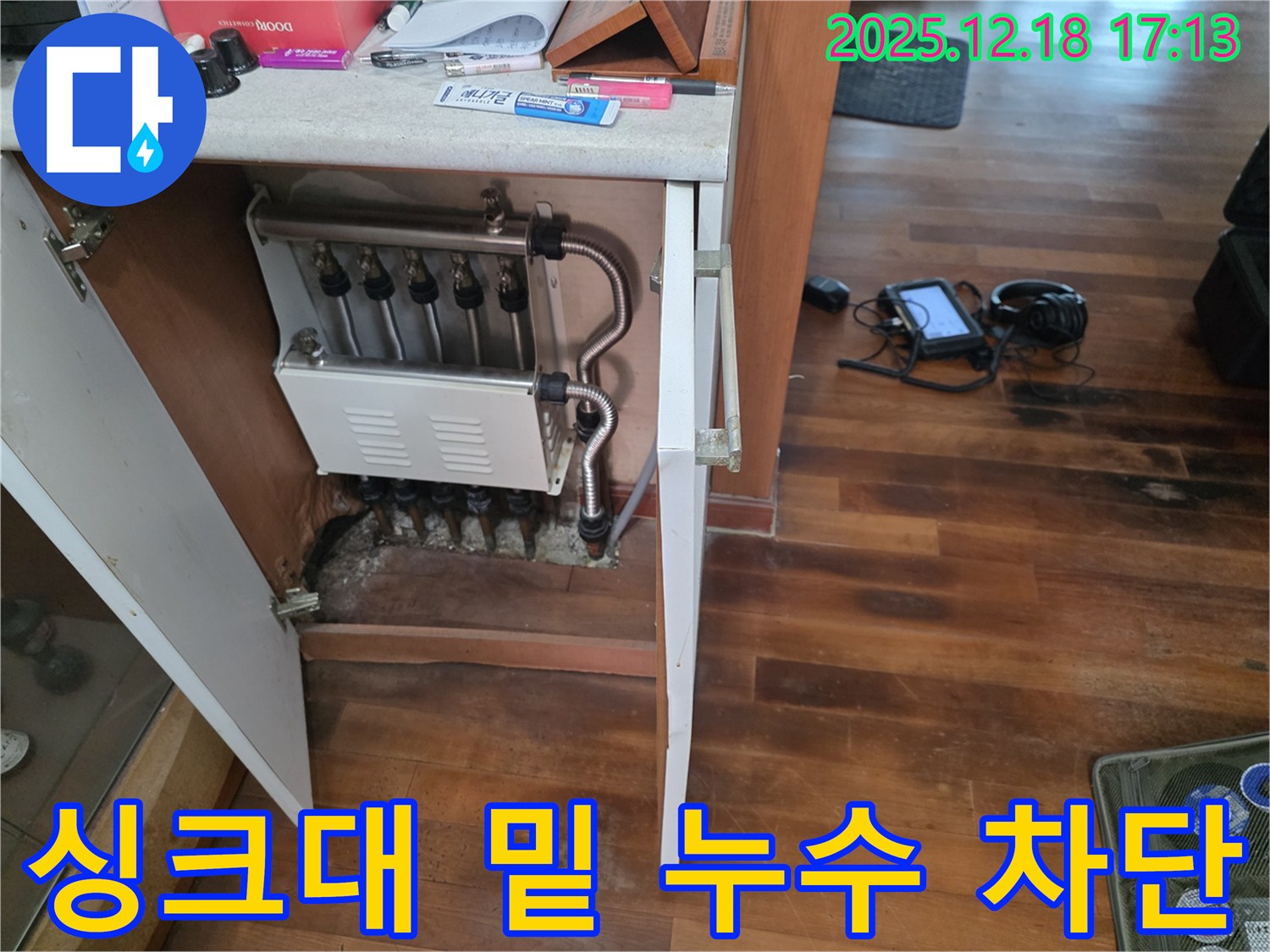 신천동 싱크대 밑 누수 - 누수 전문가가 완벽하게 차단하여 쾌적한 환경을 되찾았습니다.