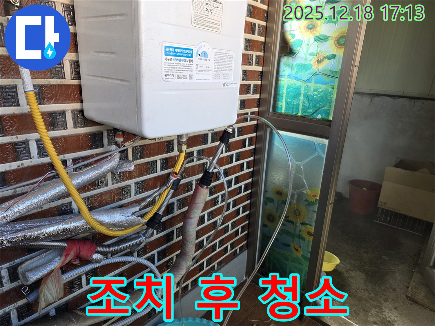 신천동 오성빌딩 누수 - 낡은 보일러 누수, 임시 조치 후 주변을 깨끗하게 청소했습니다.