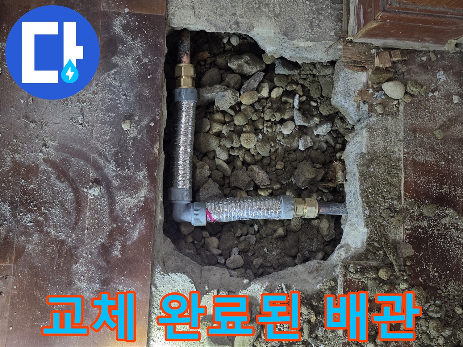 신천동 현장의-물샘이 멈춘-새로운 배관 연결부