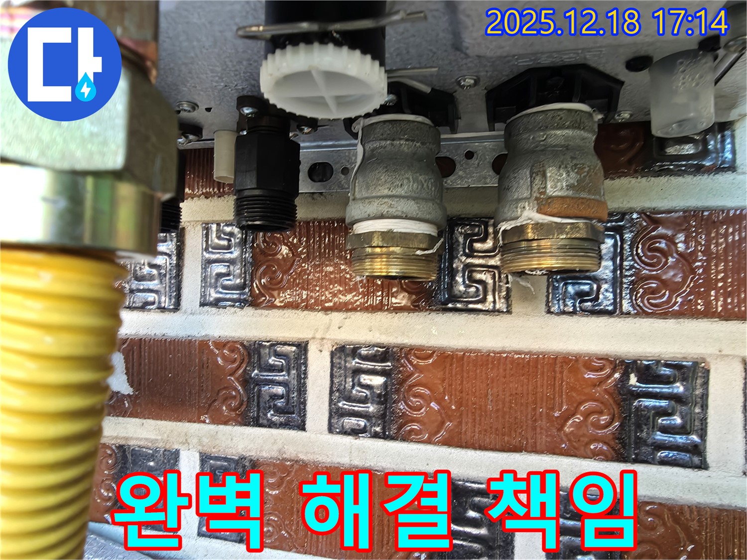 신천동 호현로23번길 누수 - 누수 상담부터 완벽 해결까지 책임