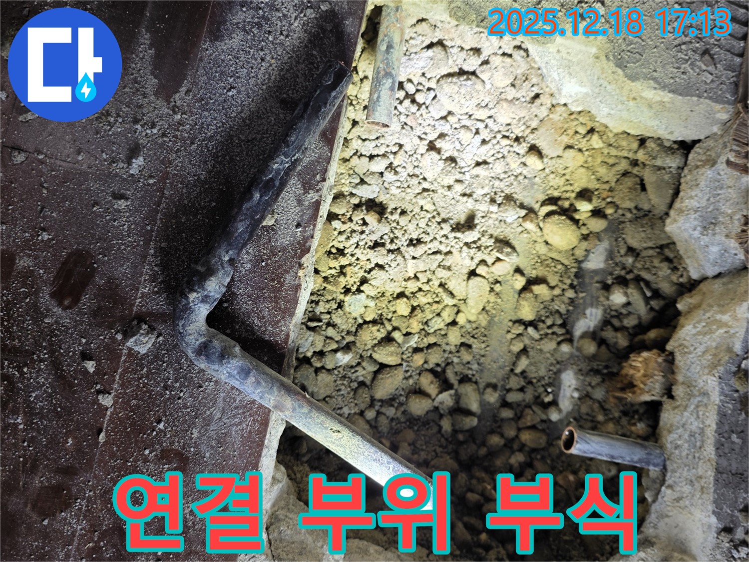 연결 부위 부식 - 배관 연결 부위 부식, 누수의 시작점일 수 있습니다!