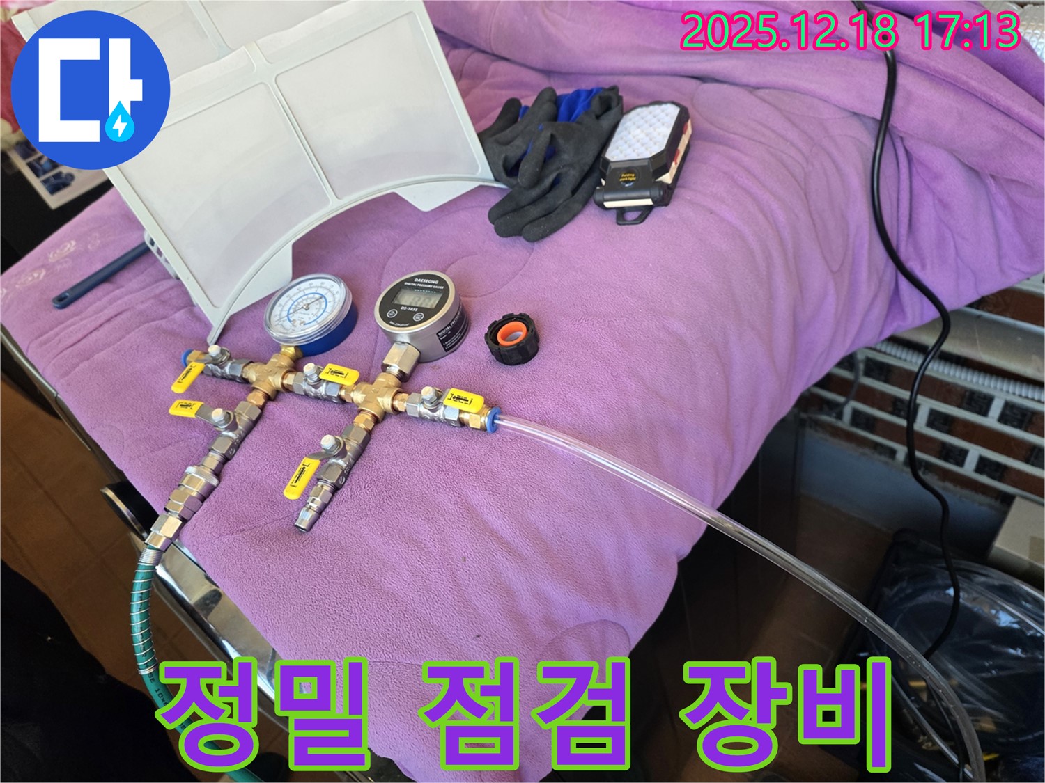정밀 누수 점검 장비 - 압력계와 연결 부품들이 정확한 측정을 돕습니다 - 꼼꼼하게 준비해서 확실하게 해결! 누수 해결은 저희가 책임집니다!