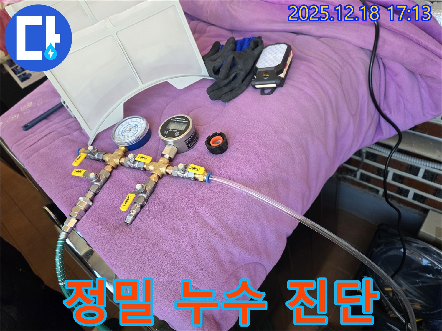 정밀 누수 진단을 위한 다양한 도구 - 정확한 누수 위치 파악을 위해 필수적인 장비입니다.