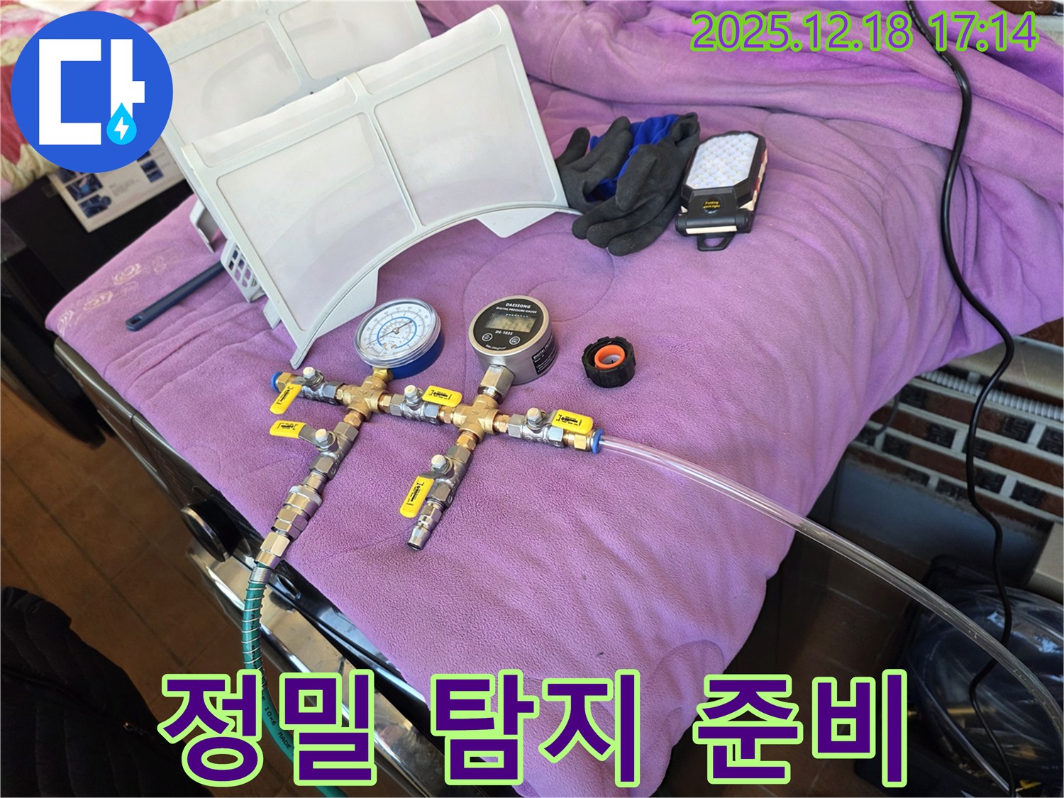 정밀 누수 탐지를 위한 완벽한 준비 - 압력 측정 장비, 디지털 유량계, 그리고 섬세한 손길