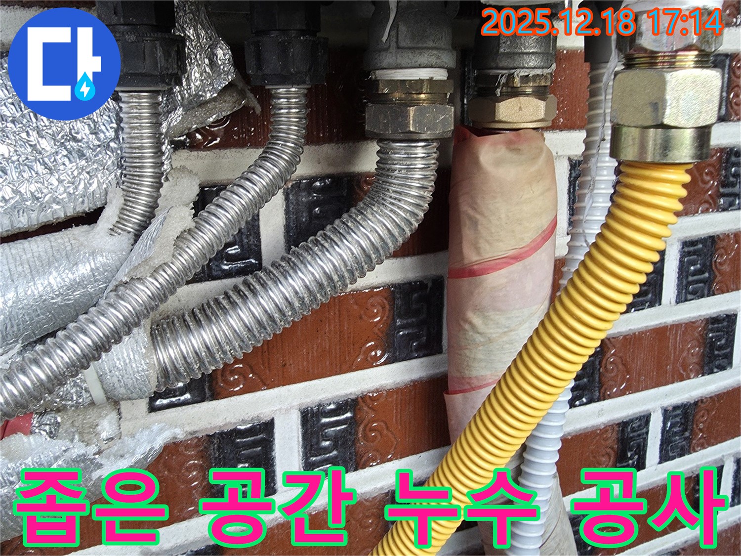 좁은 공간 배관 연결 부위 누수 공사 - 맞춤 공사로 해결합니다 - 시흥 신천동 누수 전문가.
